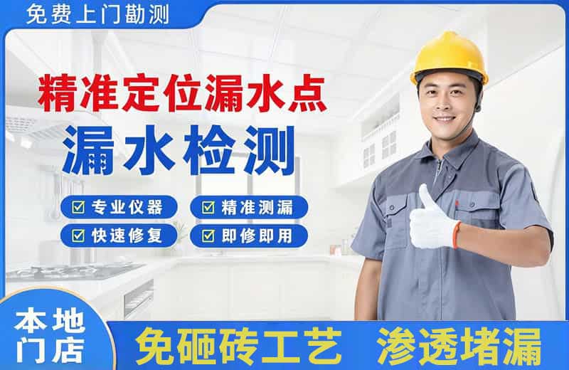 北海精准测漏点