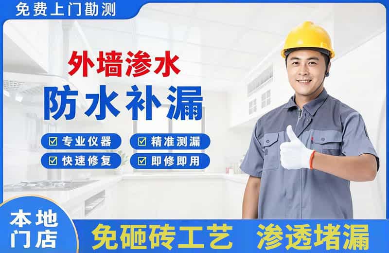北海外墙渗水维修