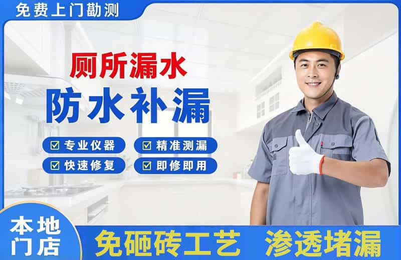 北海厕所漏水维修