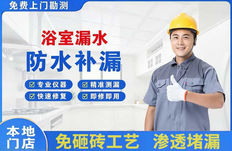 北海浴室漏水维修